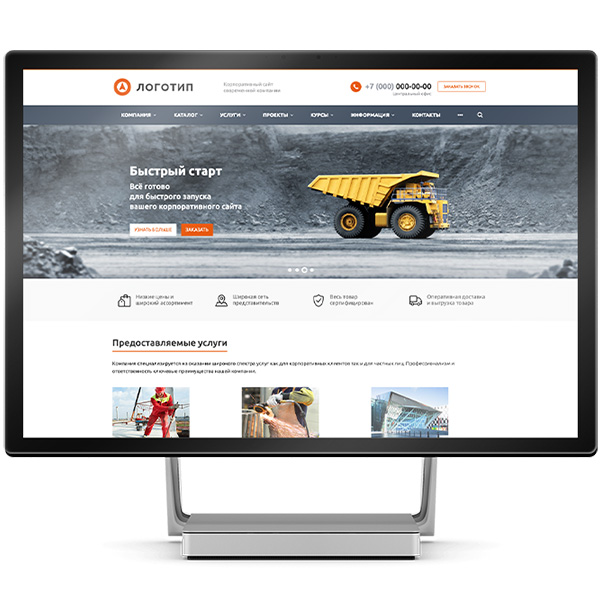 <h5>Аспро: Корпоративный сайт современной компании</h5>