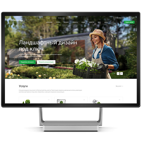 <h5>Аспро: Ландшафт 2.0</h5>