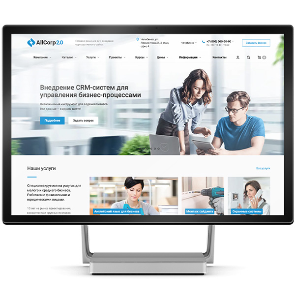 <h5>Аспро: Корпоративный сайт 2.0</h5>
