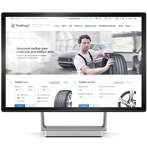 <h5>Аспро: Шины и диски 2.0</h5>