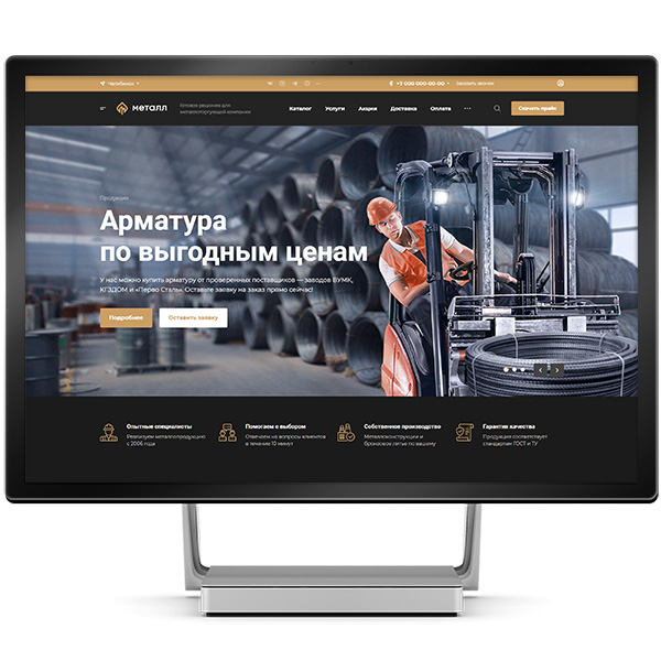 <h5>Аспро: Металл</h5>